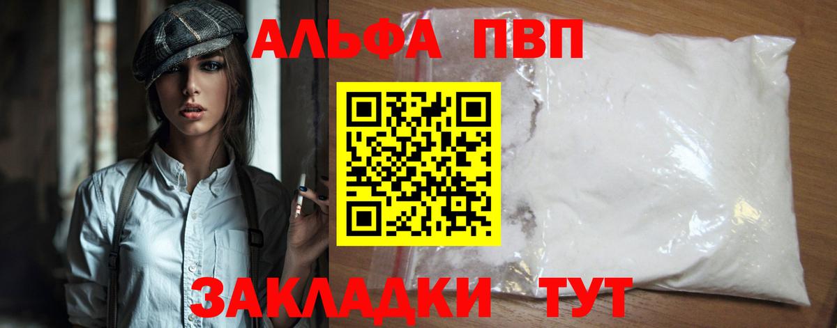 A-PVP  APVP Соль  Вход с VPN  A PVP Crystall  Новокуйбышевск 