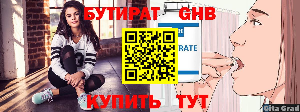 БУТИРАТ  Бутират 99%  Вход с VPN  Новокуйбышевск 