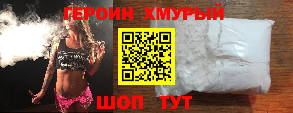 ГЕРОИН хмурый  Вход с VPN  Новокуйбышевск 