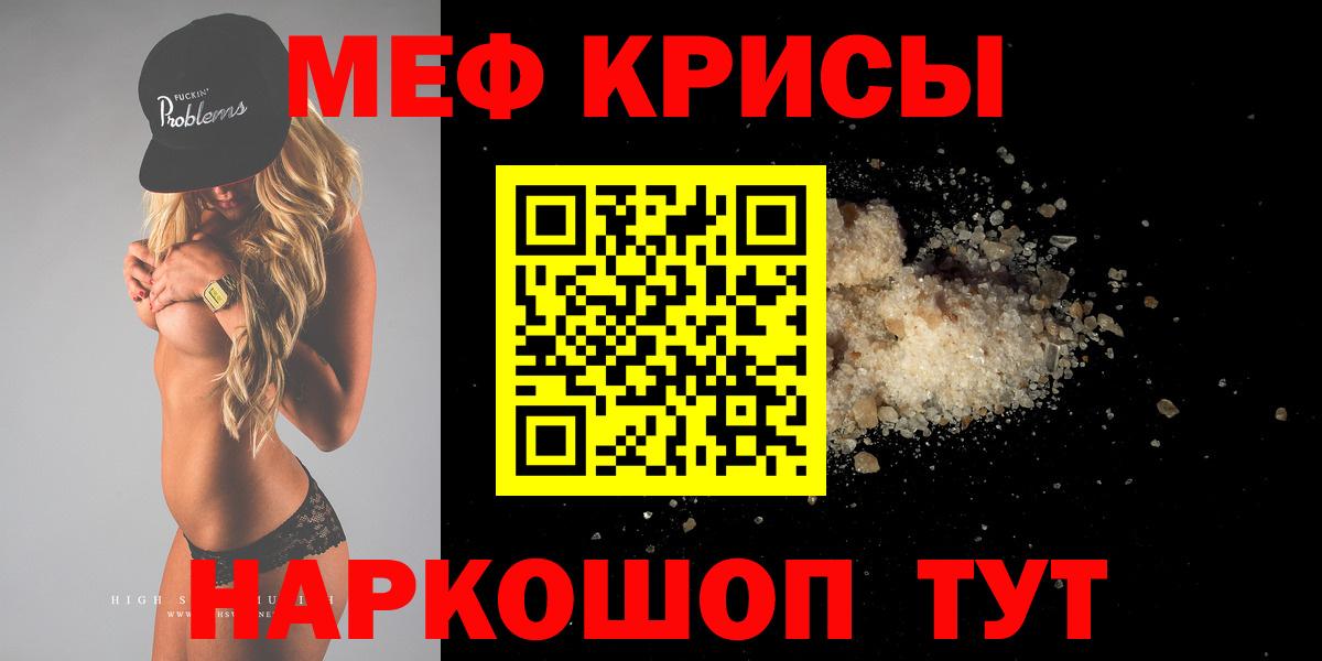 Меф мяу мяу кристаллы Новокуйбышевск