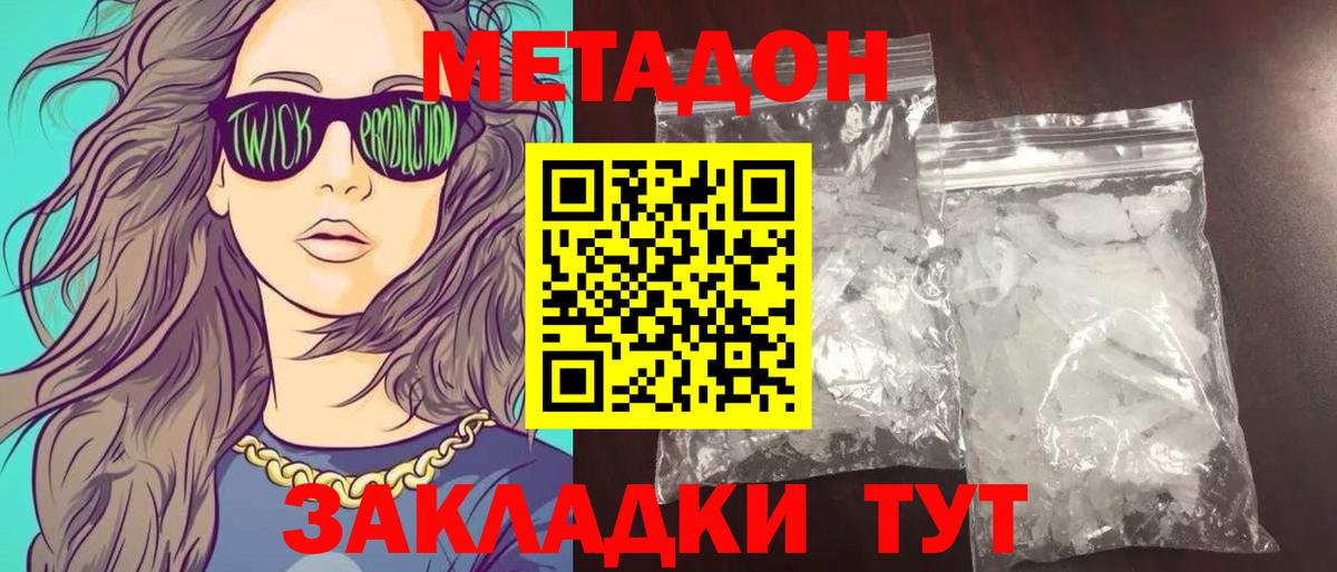 МЕТАДОН VHQ  Вход с VPN  Новокуйбышевск  Метадон methadone 